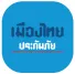 Muangthai Insurance